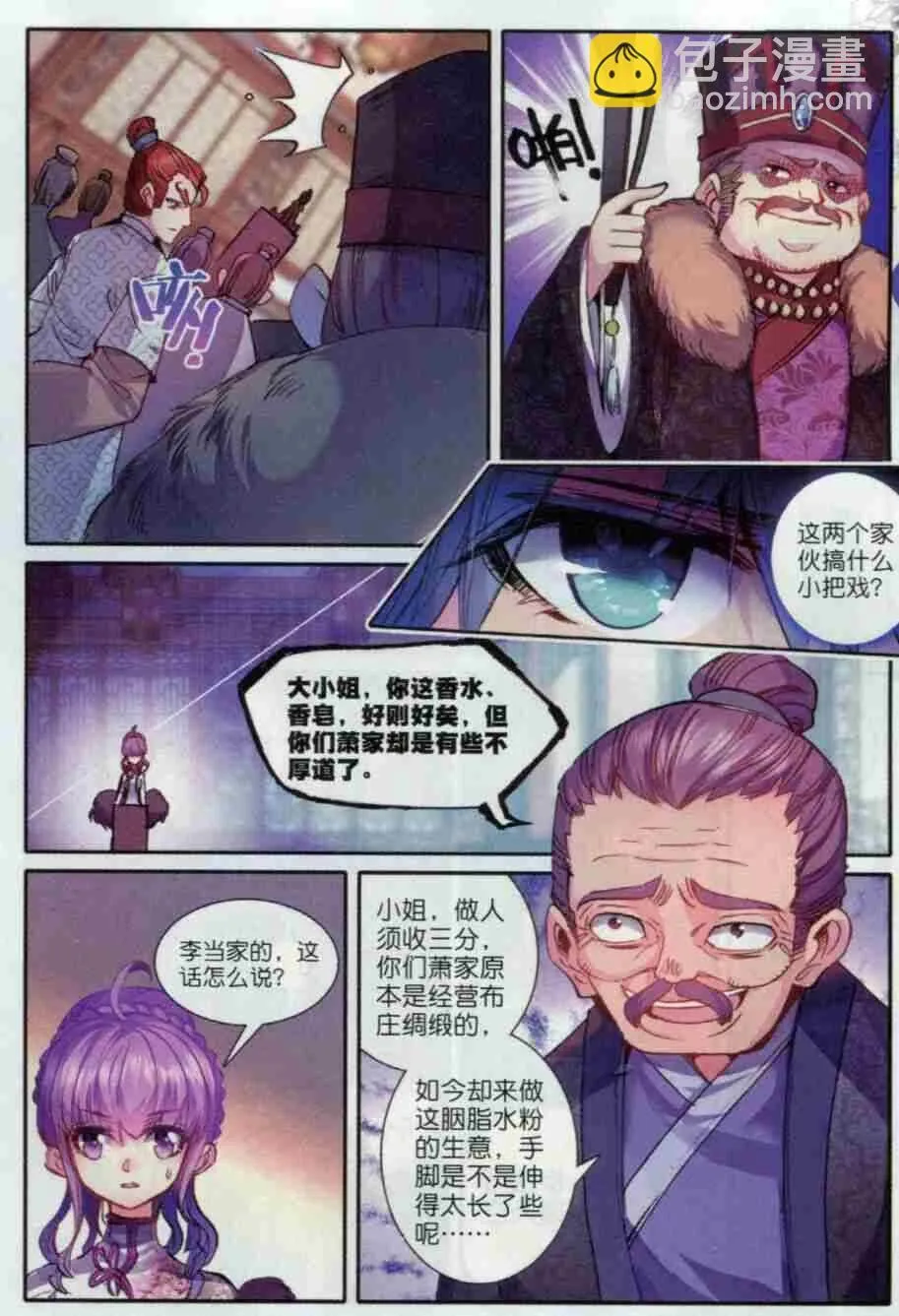 56 商会闹剧 第19页