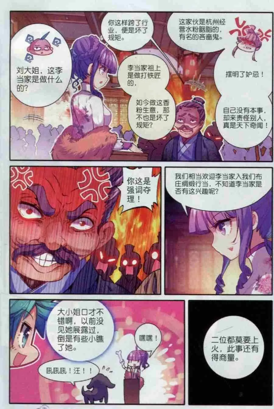 56 商会闹剧 第20页