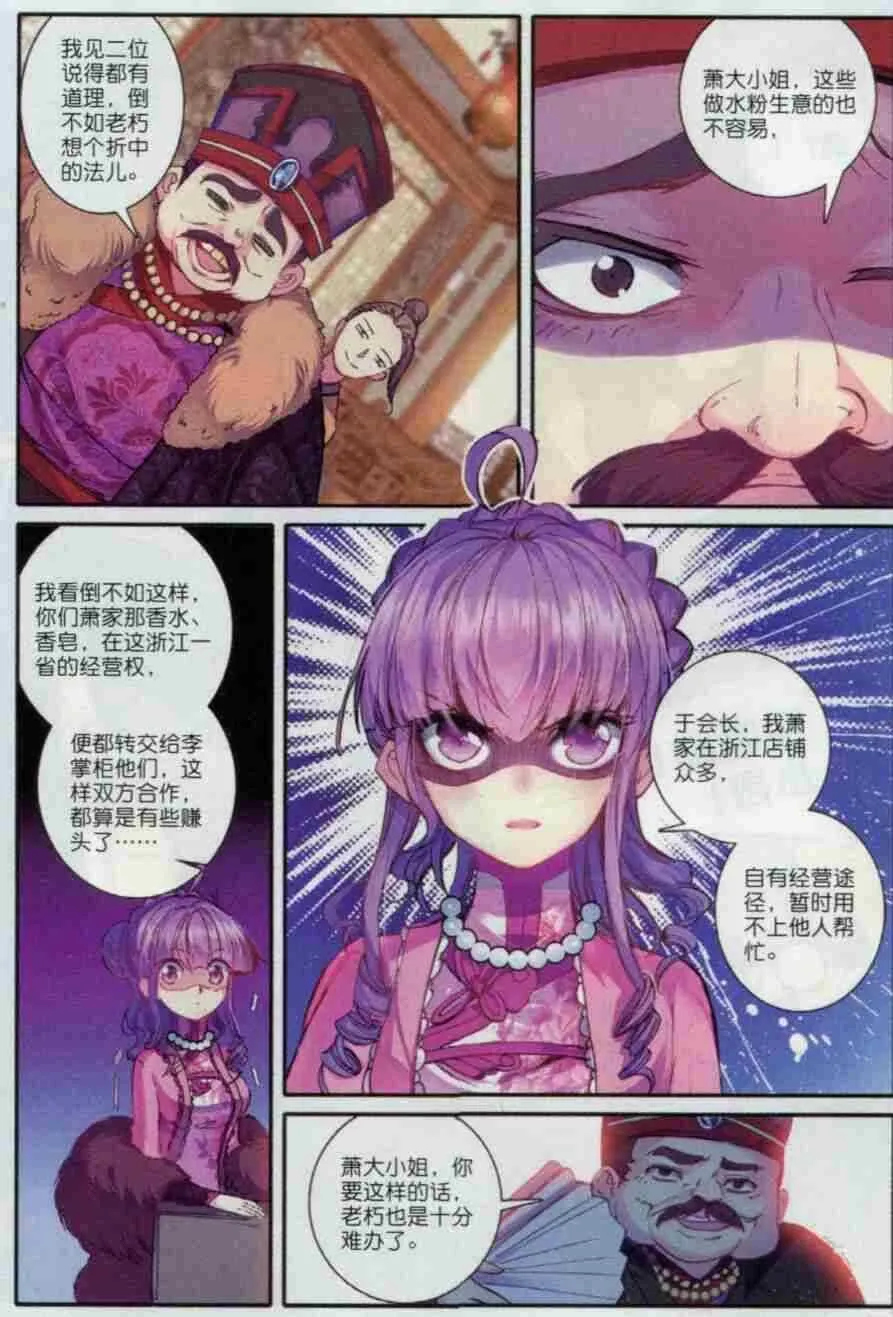 56 商会闹剧 第21页