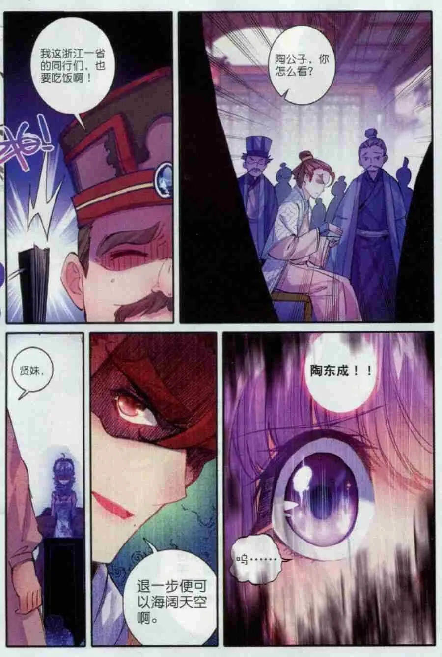 56 商会闹剧 第22页