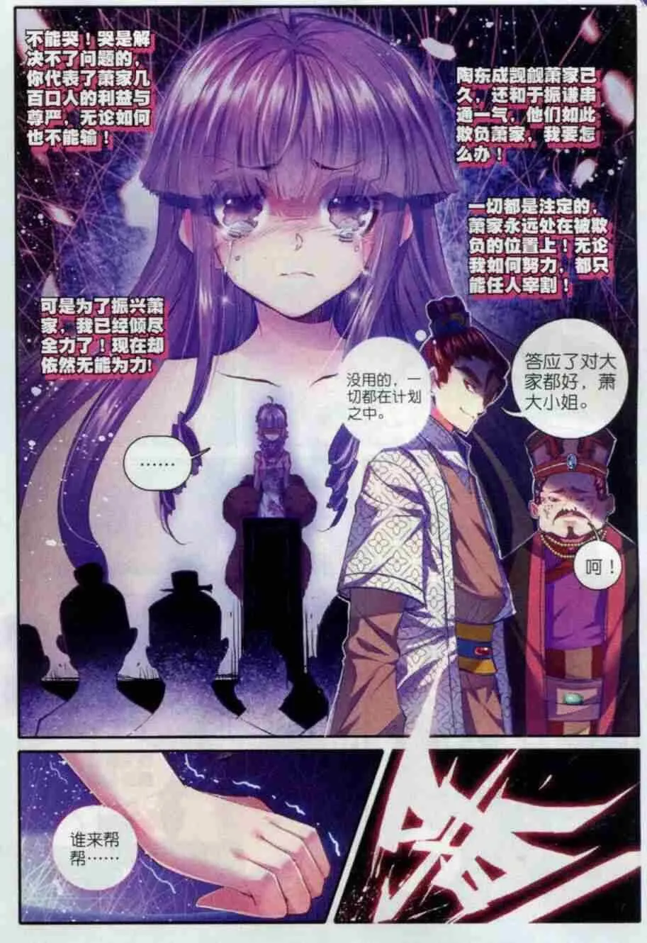 56 商会闹剧 第23页