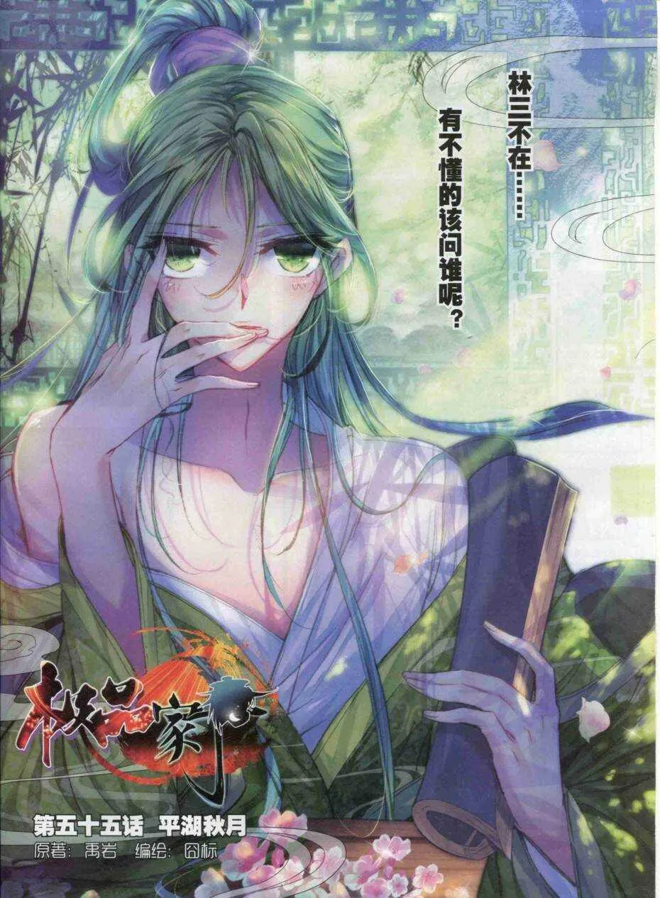 55 平湖秋月 第1页