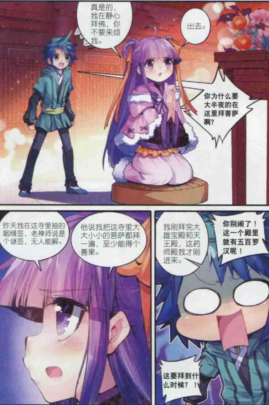 55 平湖秋月 第4页