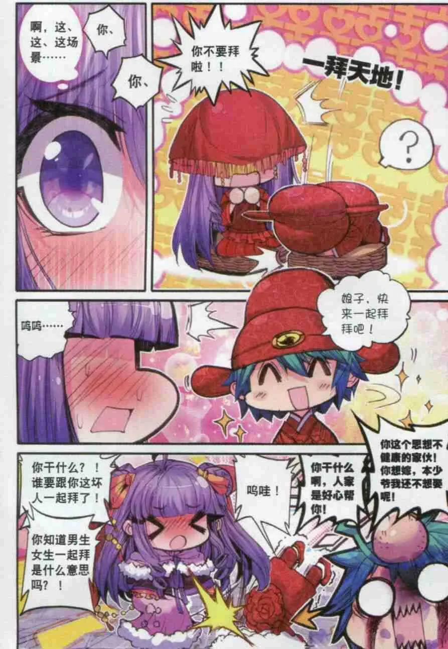 55 平湖秋月 第6页