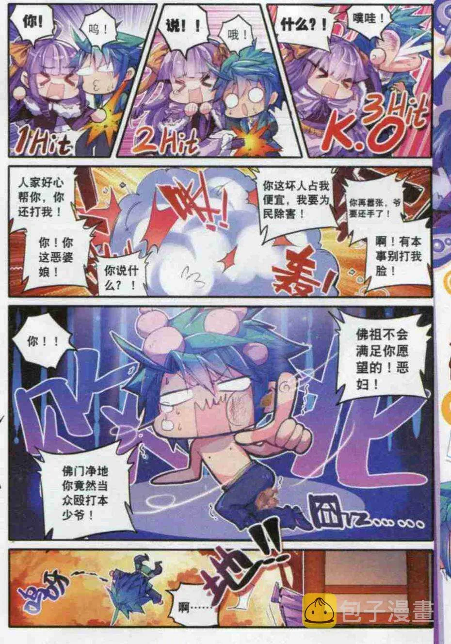 55 平湖秋月 第7页