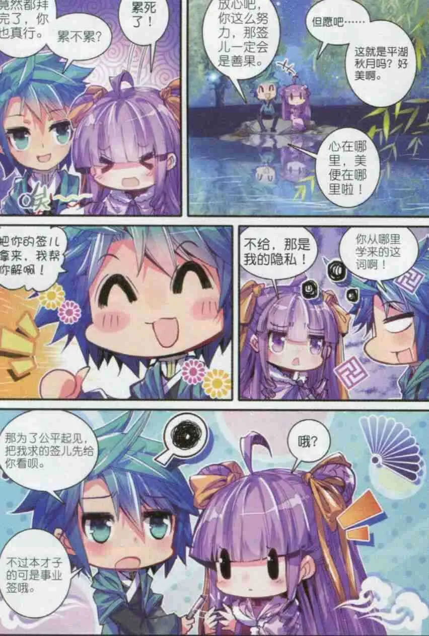 55 平湖秋月 第9页