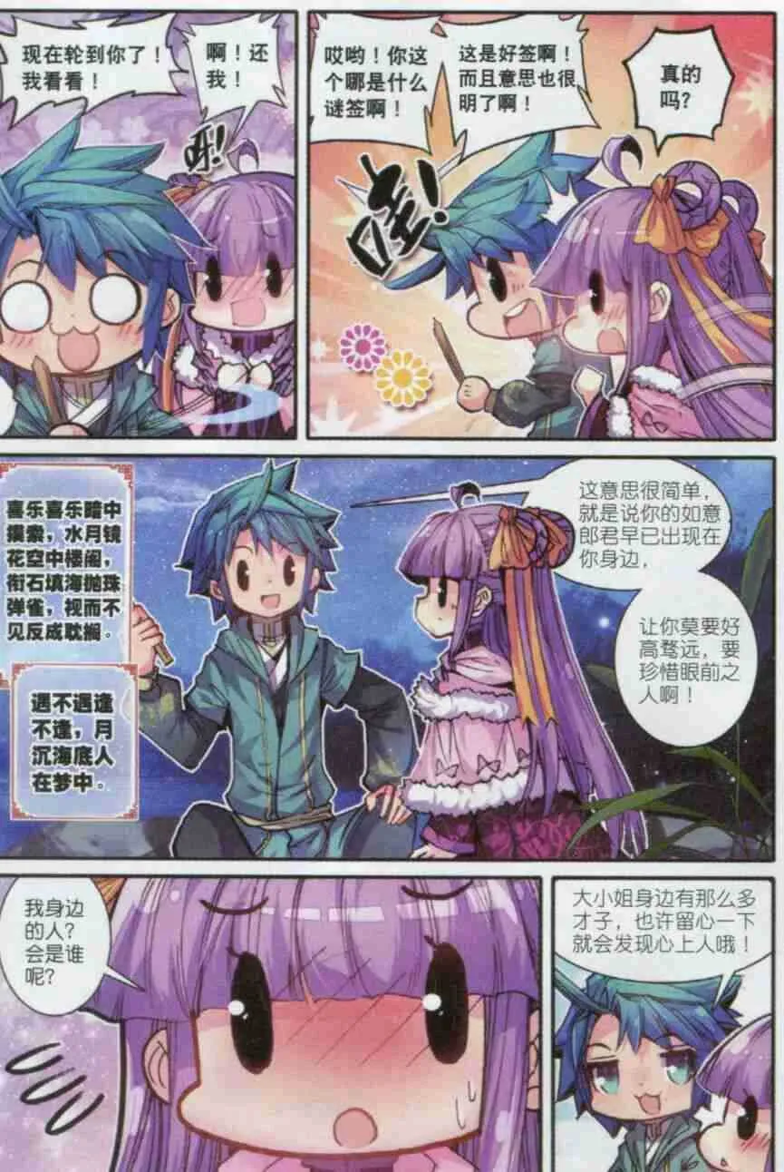 55 平湖秋月 第11页