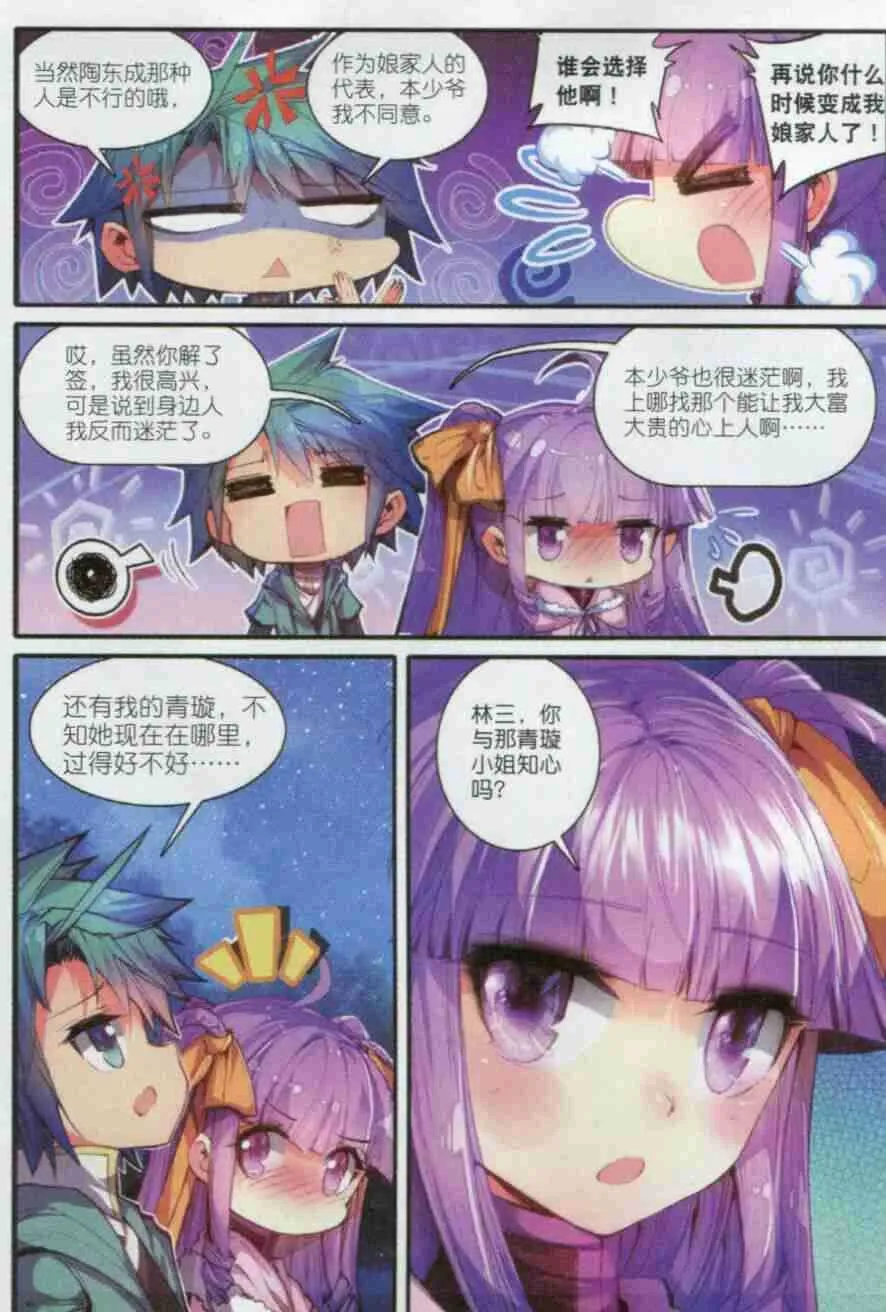 55 平湖秋月 第12页