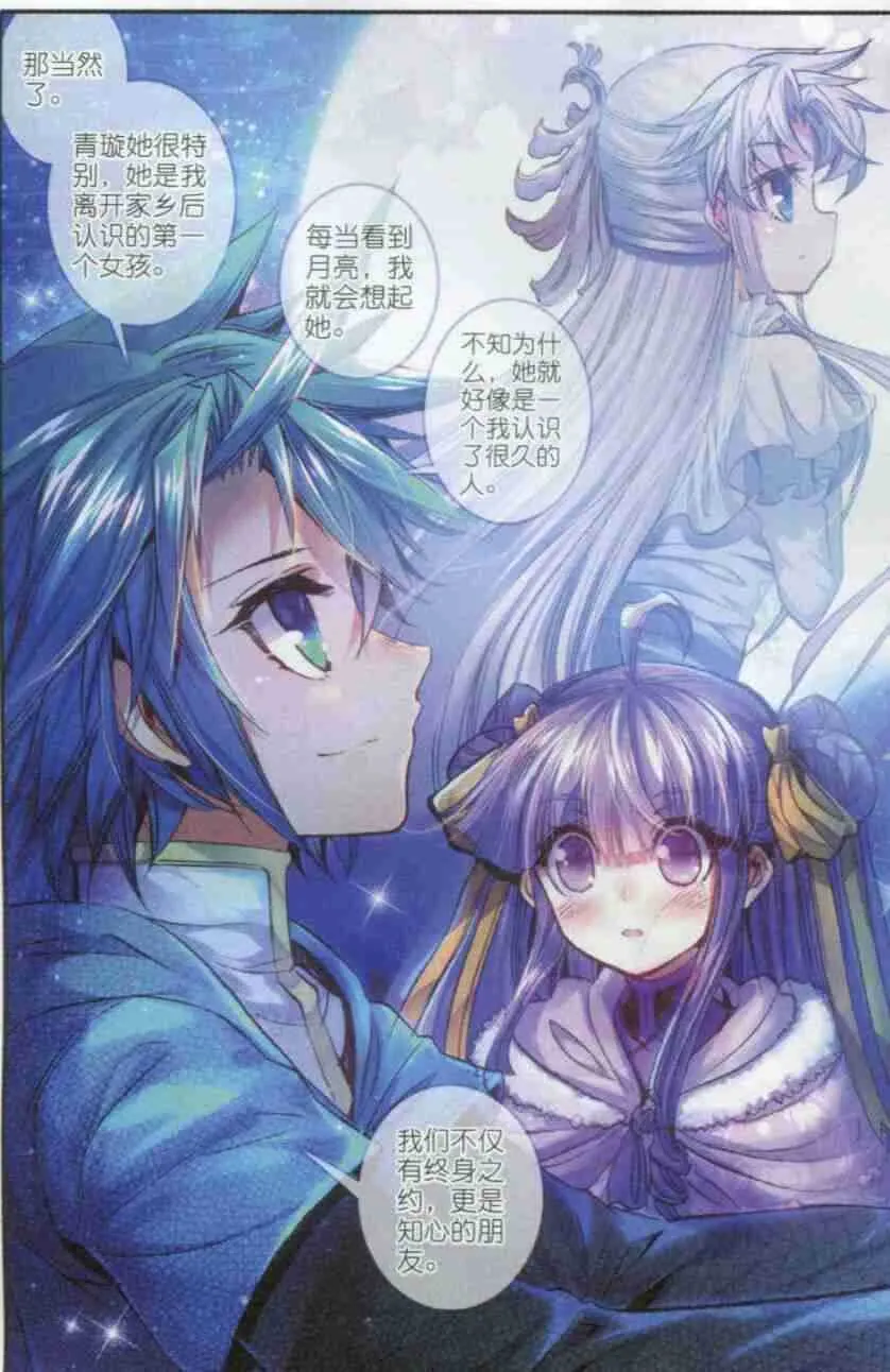 55 平湖秋月 第13页