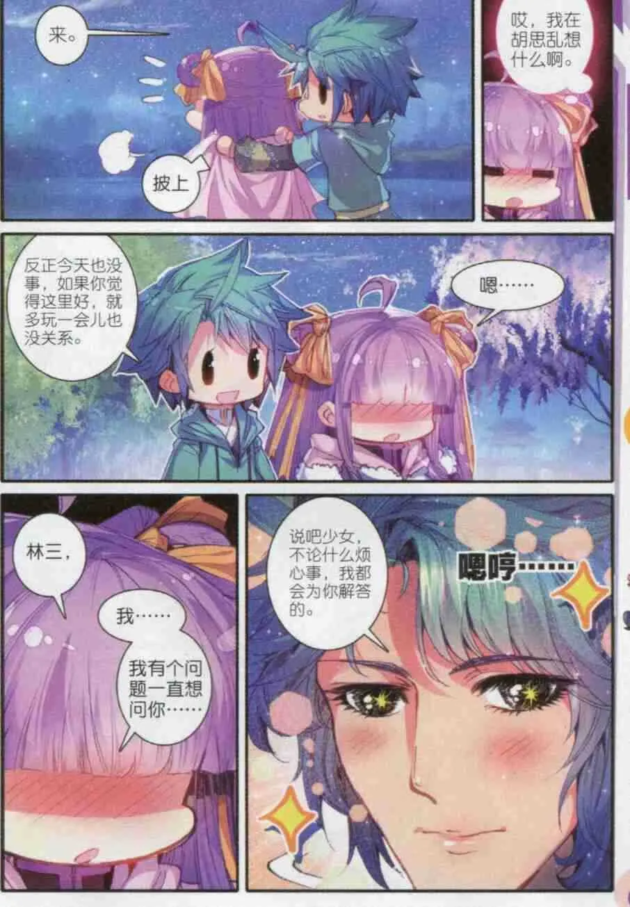 55 平湖秋月 第16页