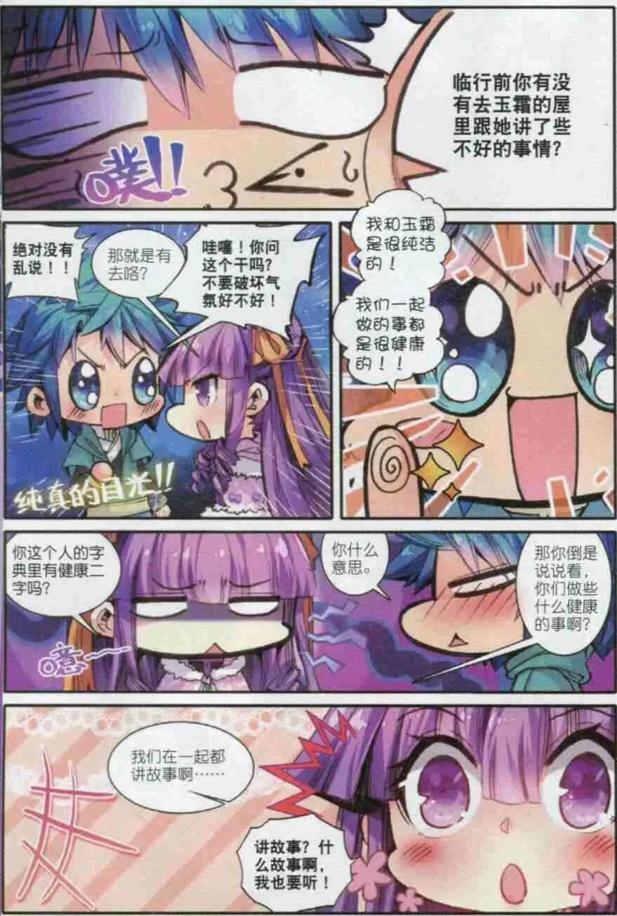 55 平湖秋月 第17页