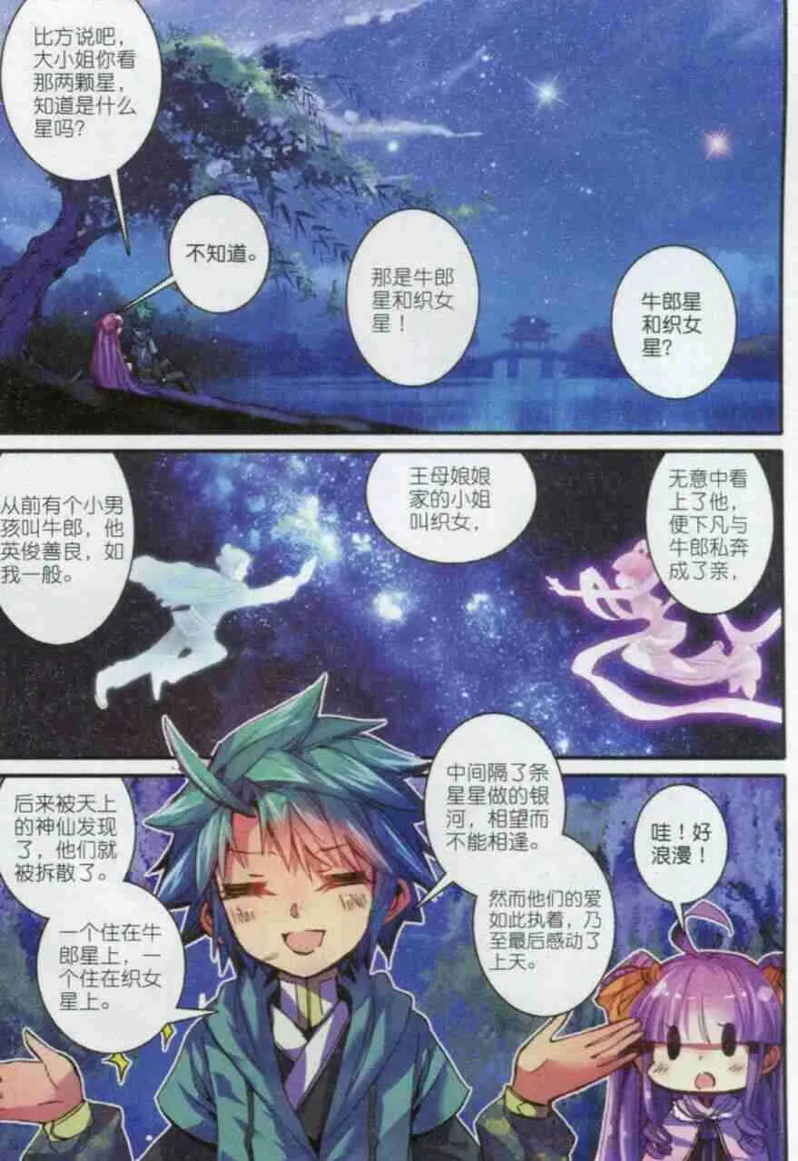 55 平湖秋月 第18页