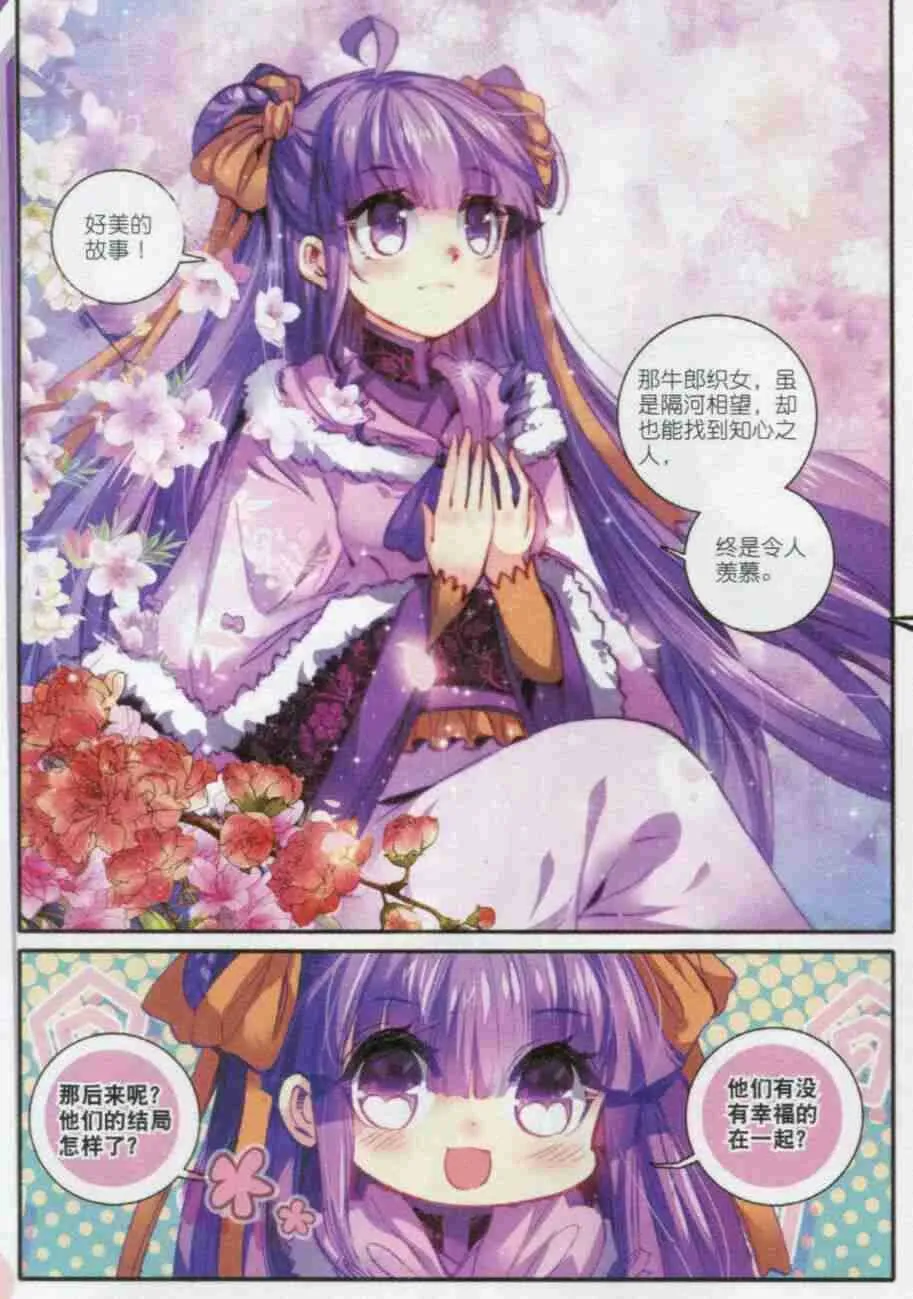 55 平湖秋月 第19页