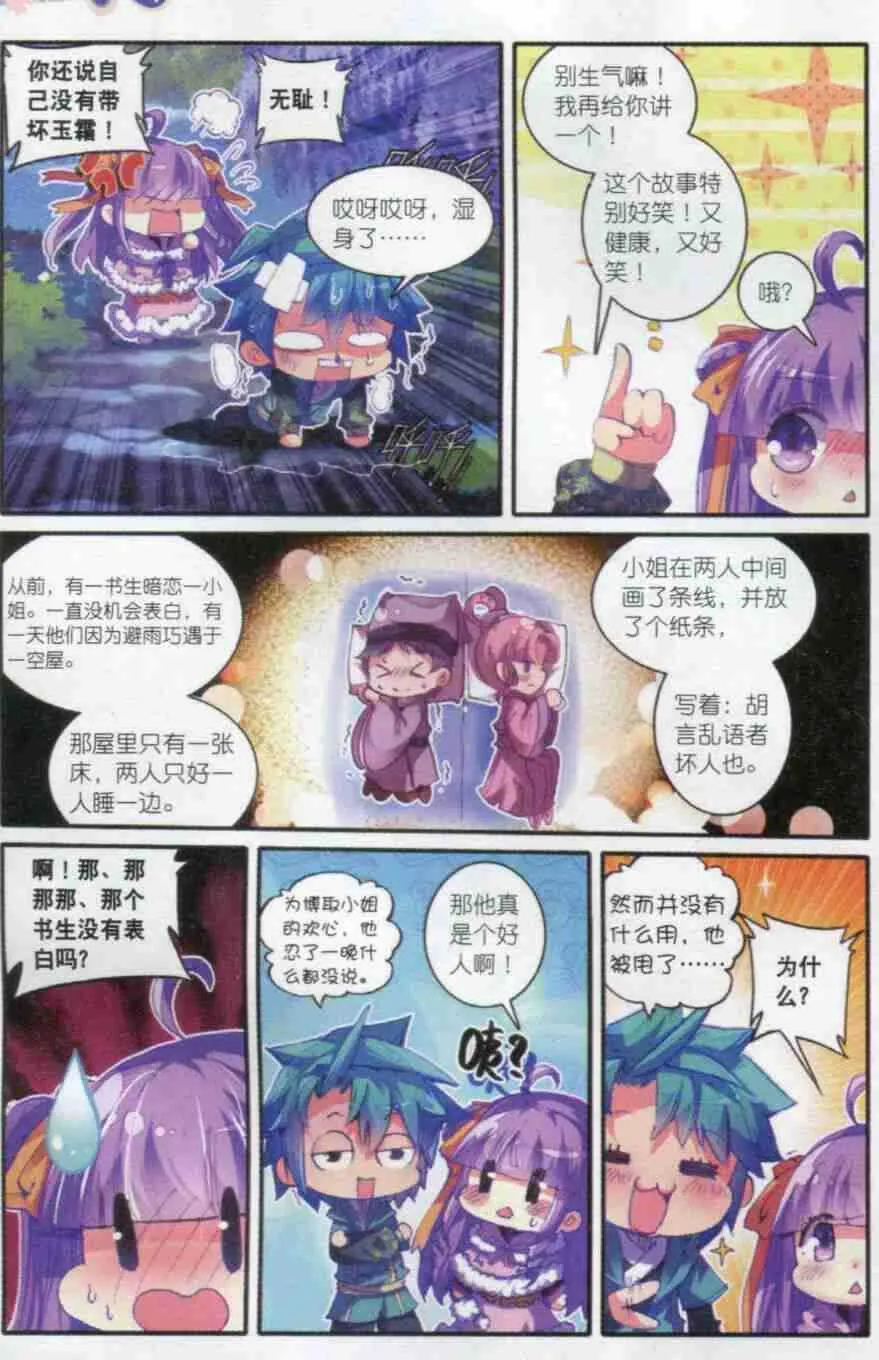 55 平湖秋月 第21页