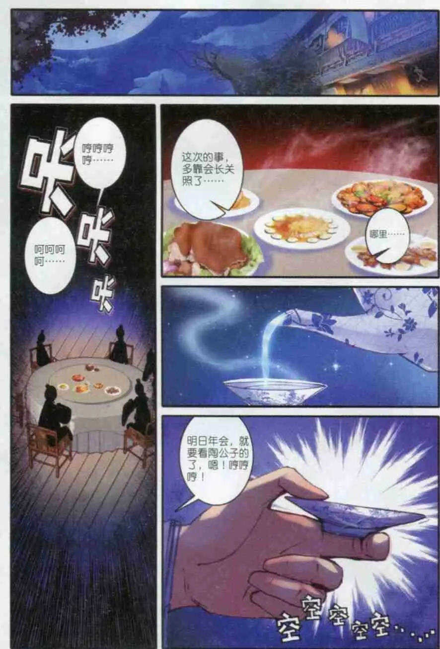 55 平湖秋月 第23页