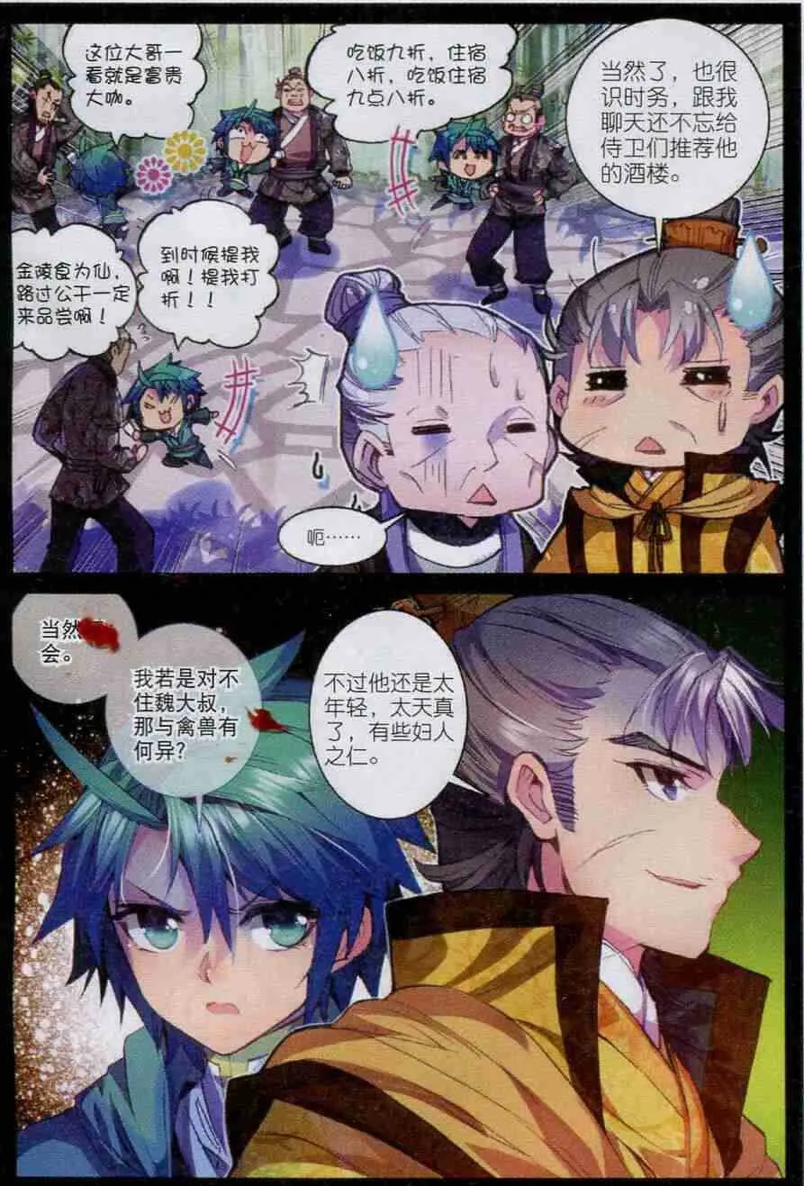 54 林三绑架事件 第4页