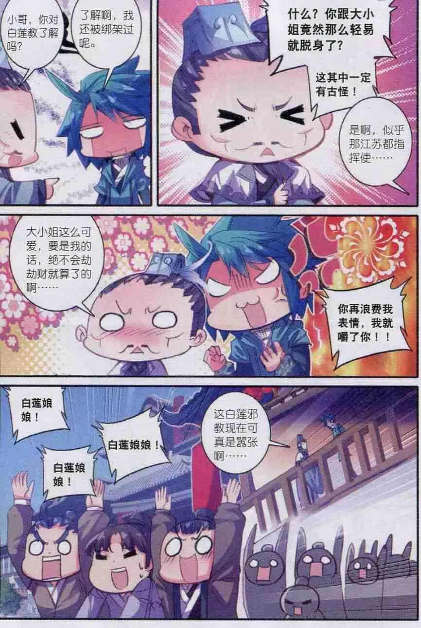 54 林三绑架事件 第18页