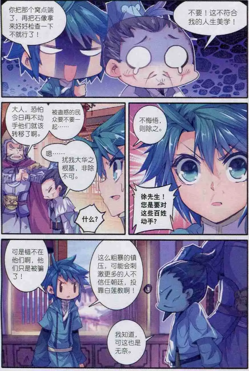 54 林三绑架事件 第20页