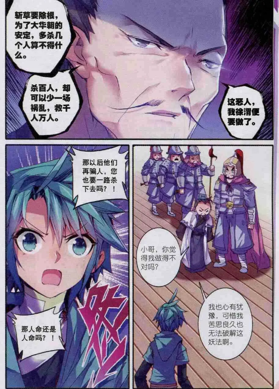 54 林三绑架事件 第21页