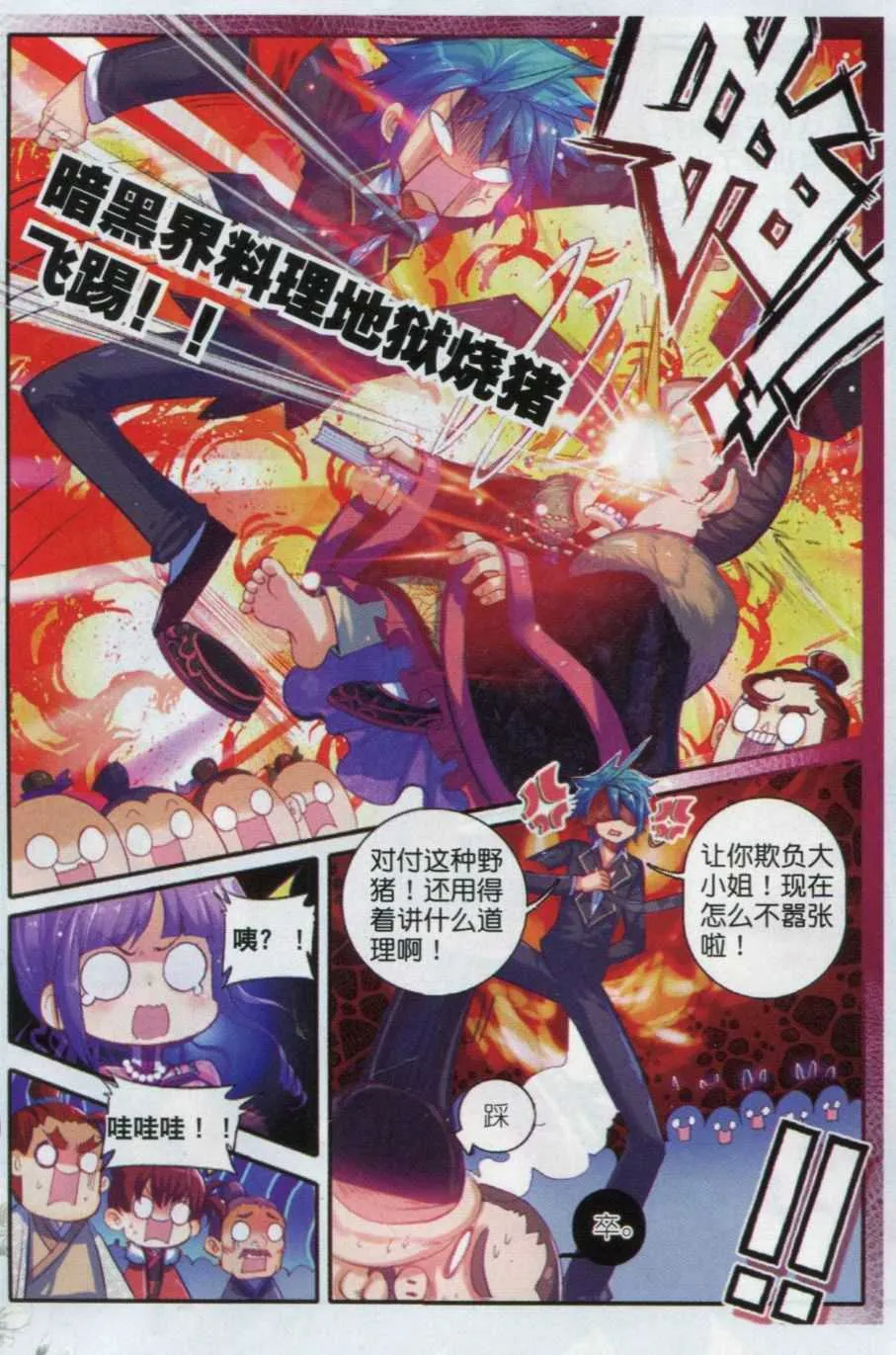 57 第一届文明人武斗大会 第3页