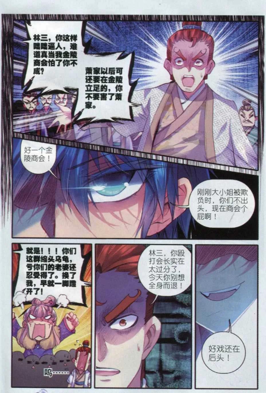 57 第一届文明人武斗大会 第7页