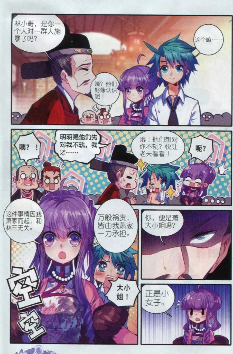 57 第一届文明人武斗大会 第15页