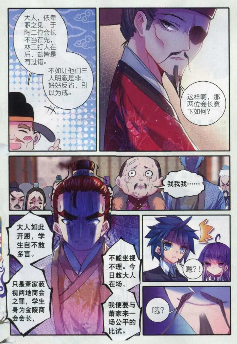 57 第一届文明人武斗大会 第18页