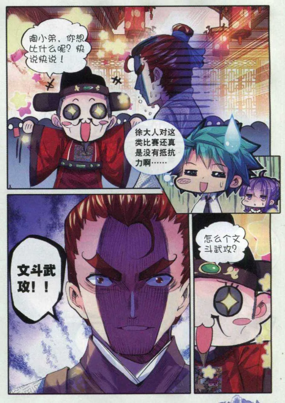 57 第一届文明人武斗大会 第19页