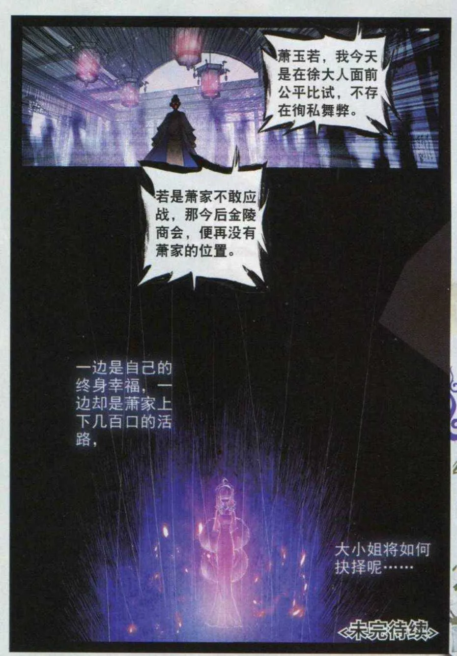 57 第一届文明人武斗大会 第23页