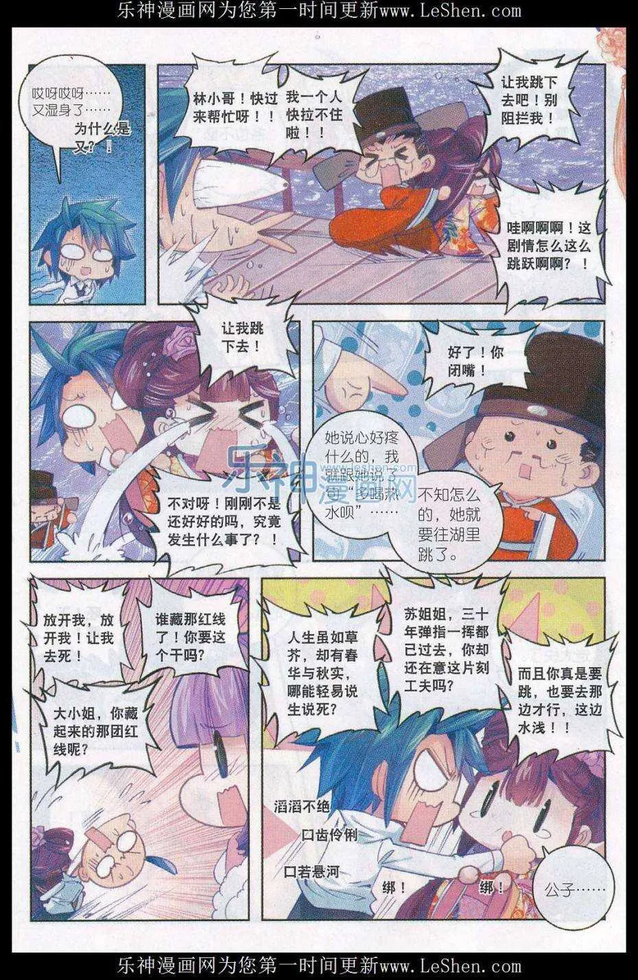 59 请不要为我而争吵 第10页