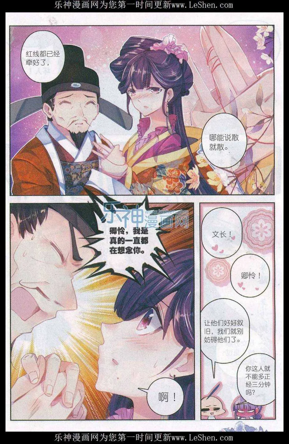 59 请不要为我而争吵 第12页