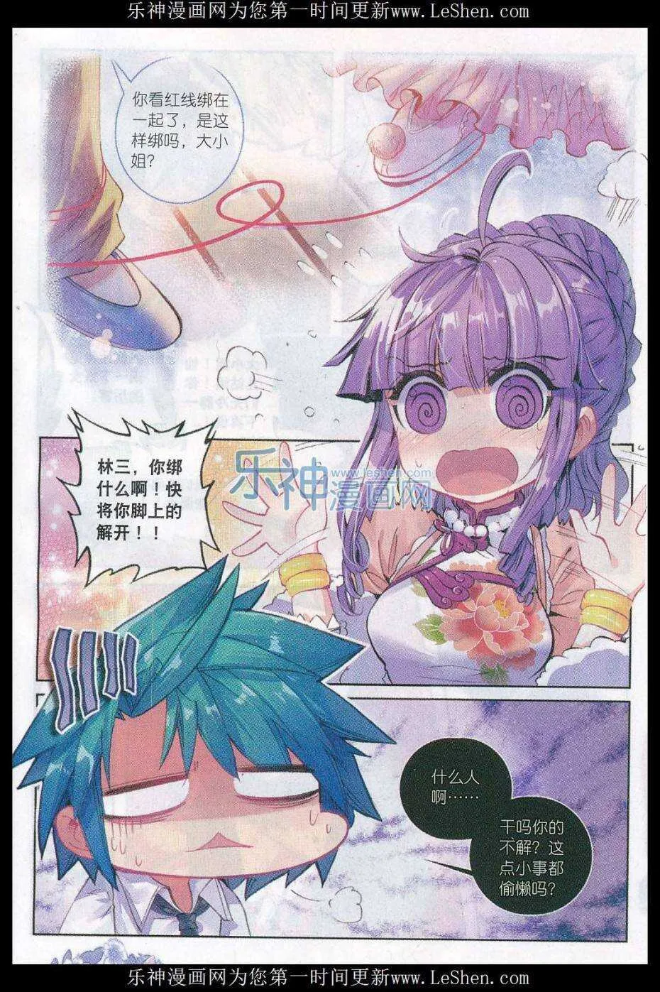 59 请不要为我而争吵 第15页