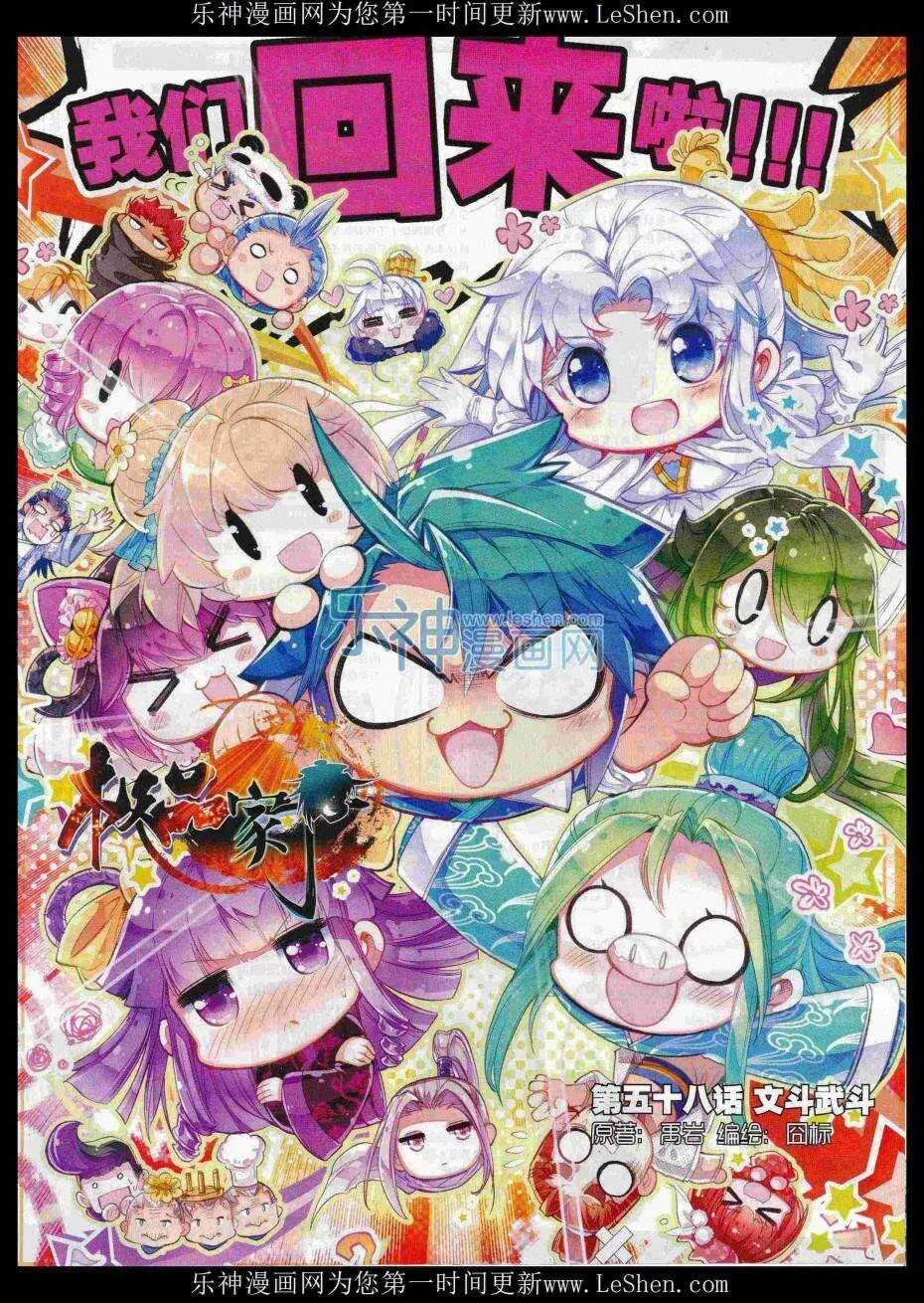 58 文斗武斗 第1页