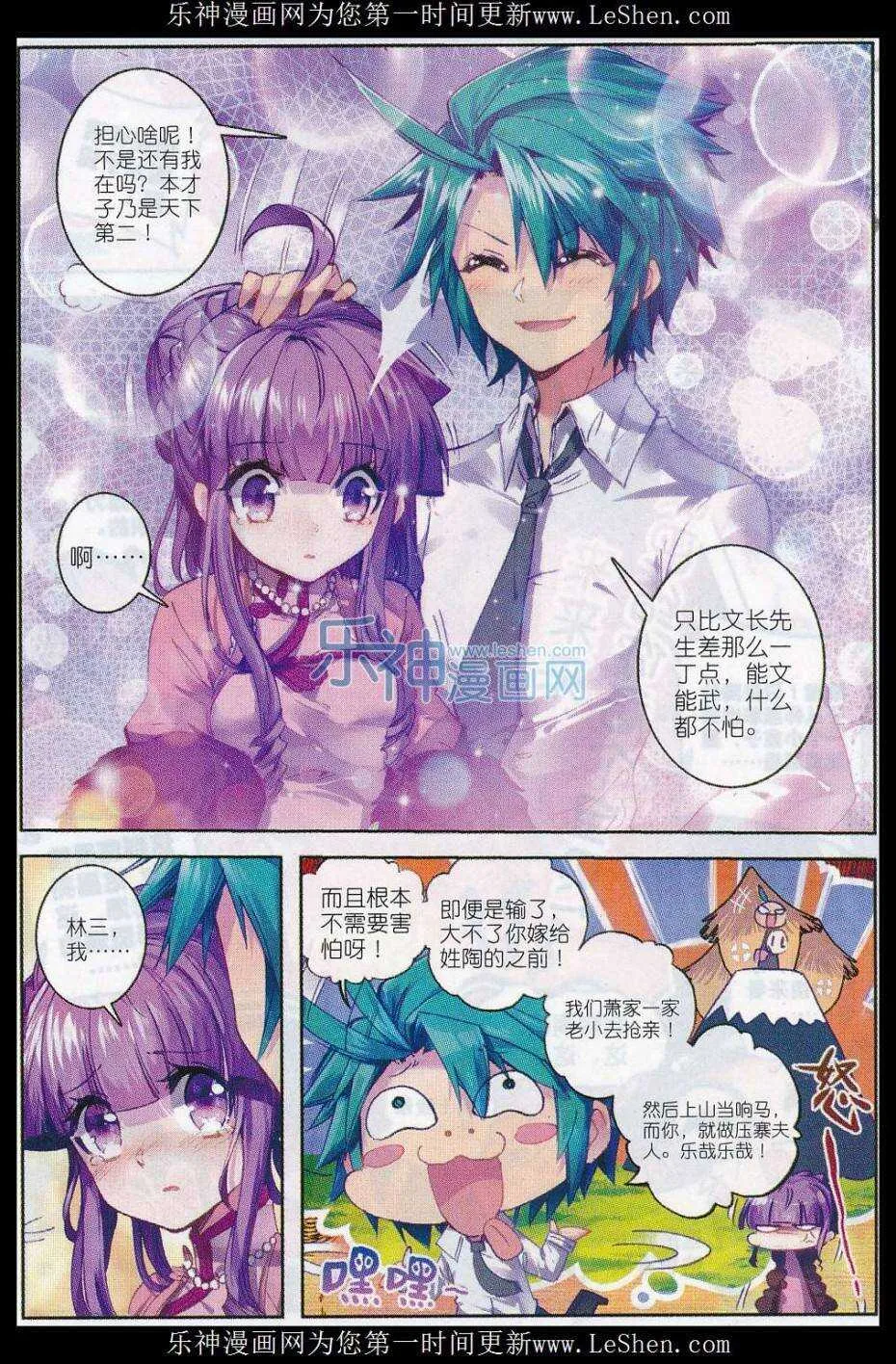 58 文斗武斗 第3页