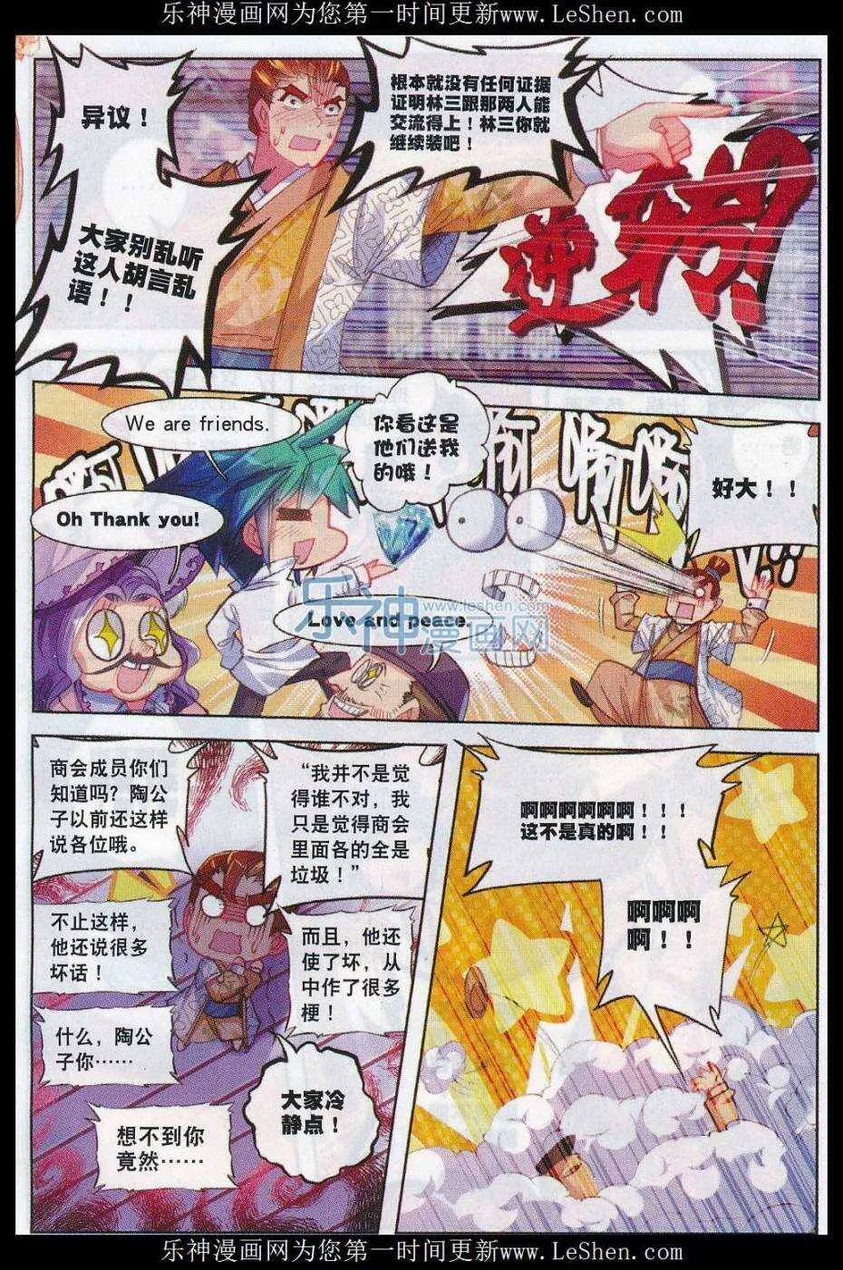 58 文斗武斗 第10页