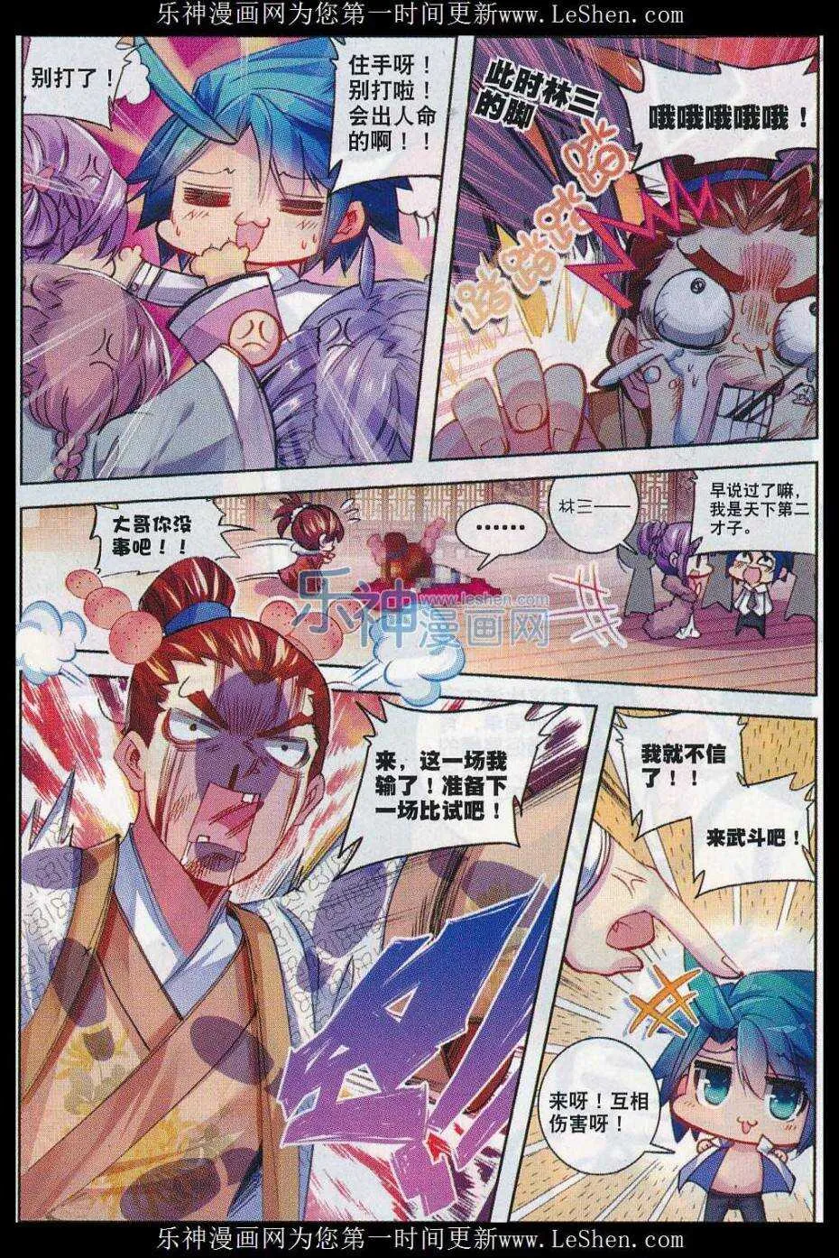 58 文斗武斗 第11页