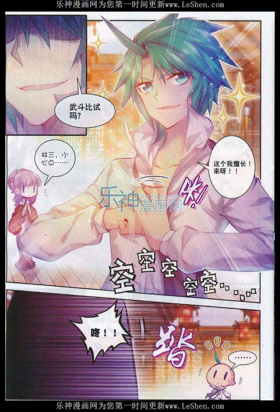 58 文斗武斗 第12页