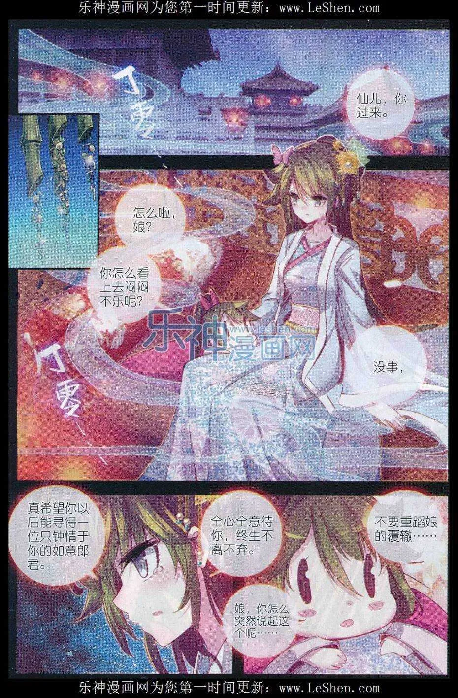 60 仙儿的诱惑 第2页