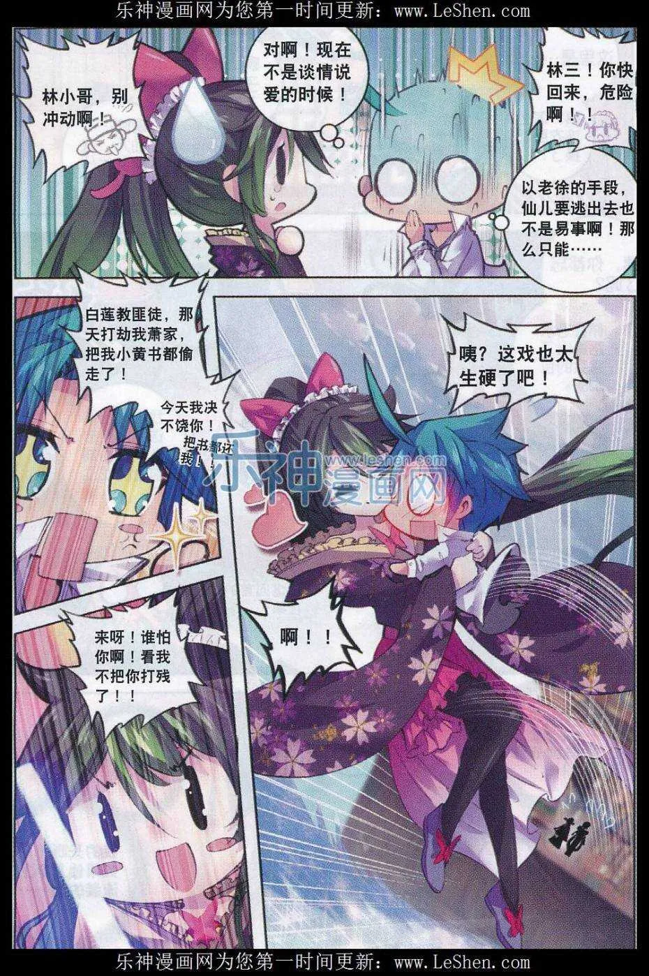 60 仙儿的诱惑 第9页