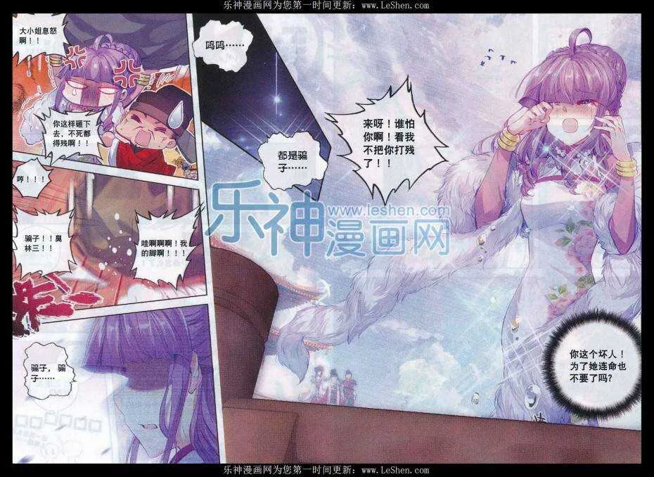 60 仙儿的诱惑 第11页