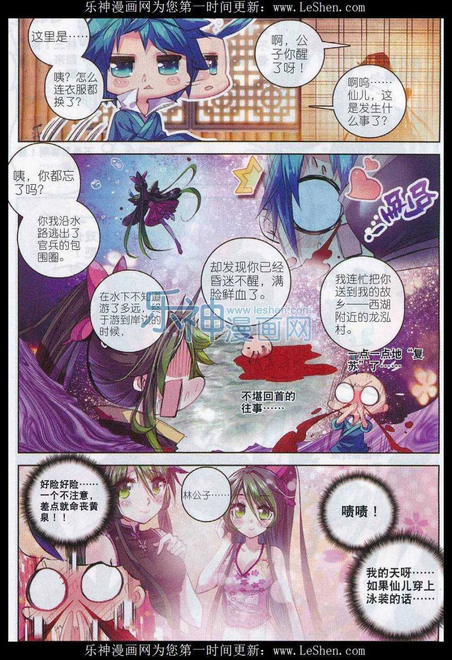 60 仙儿的诱惑 第13页