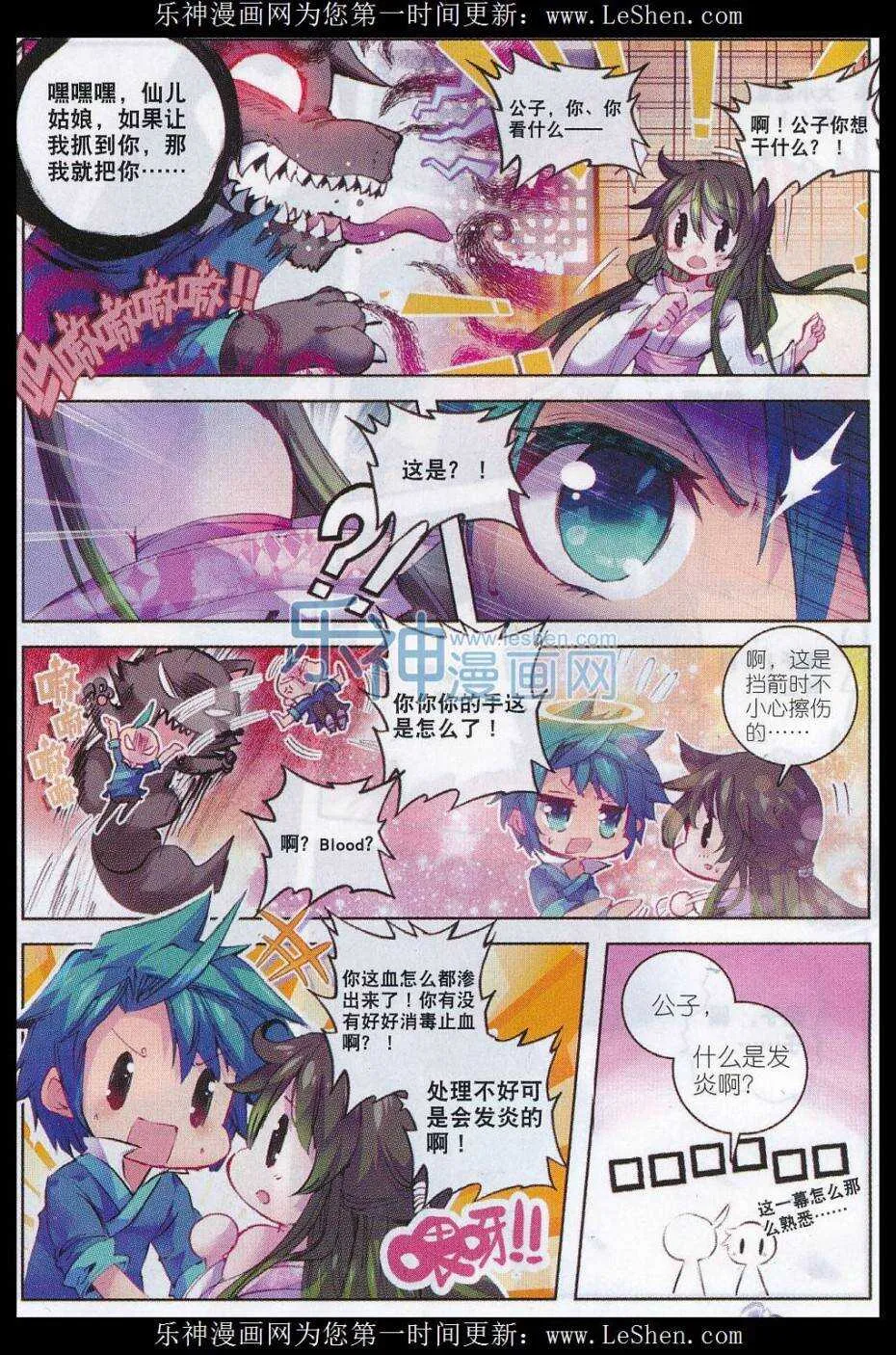60 仙儿的诱惑 第15页
