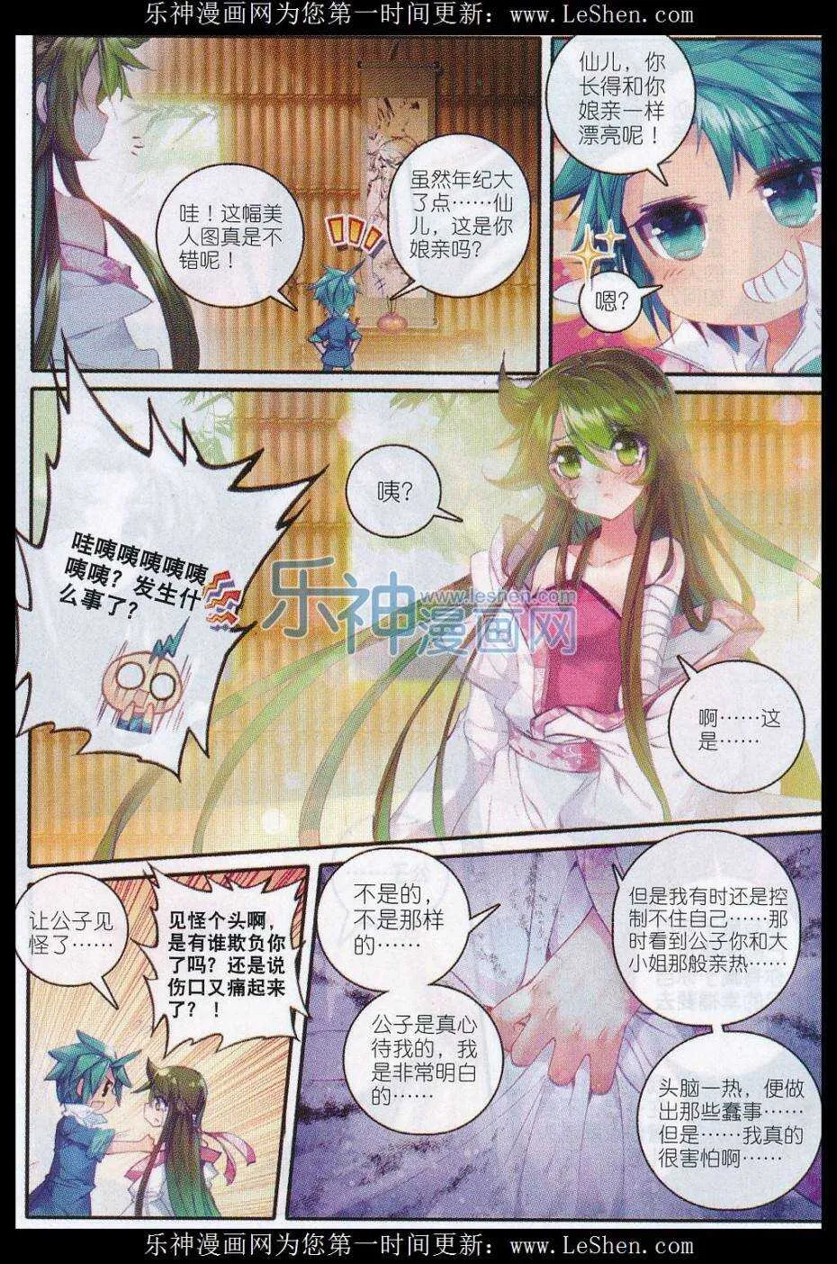 60 仙儿的诱惑 第17页