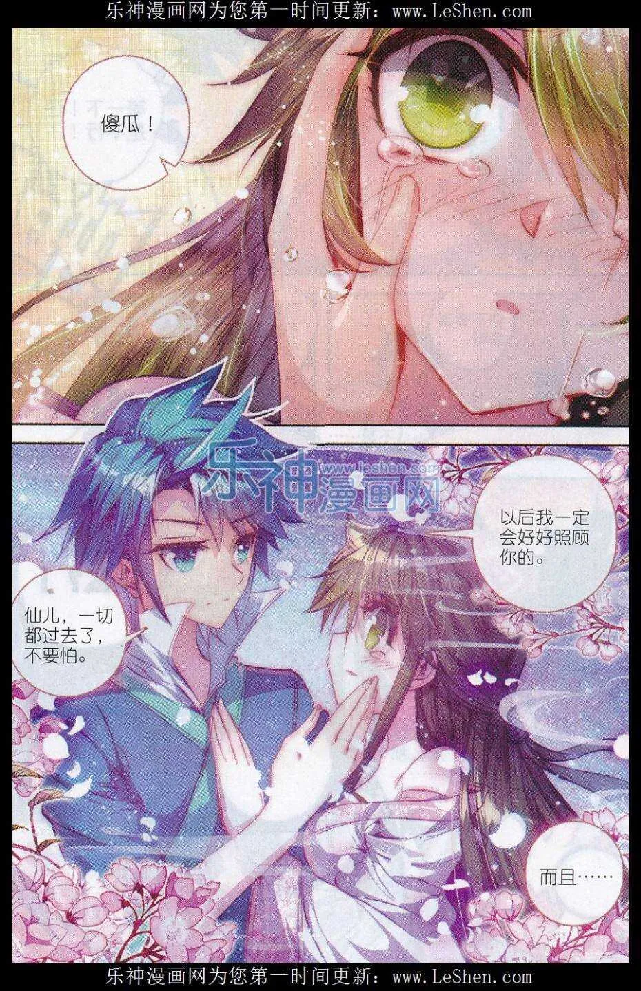 60 仙儿的诱惑 第19页