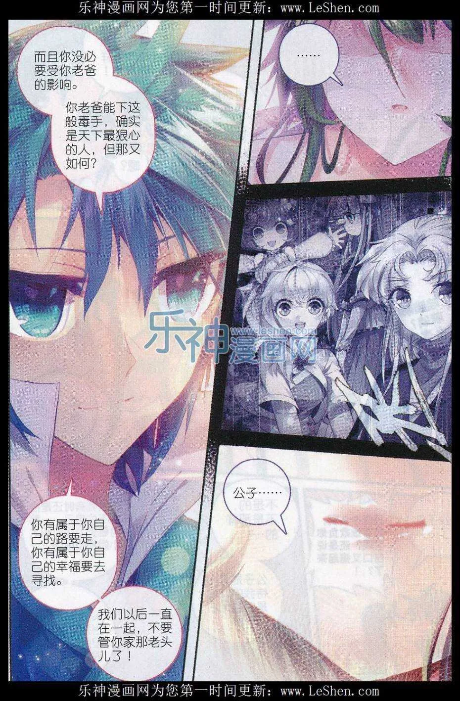 60 仙儿的诱惑 第20页