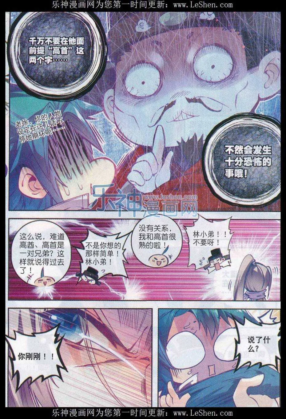61 打落水狗去 第6页