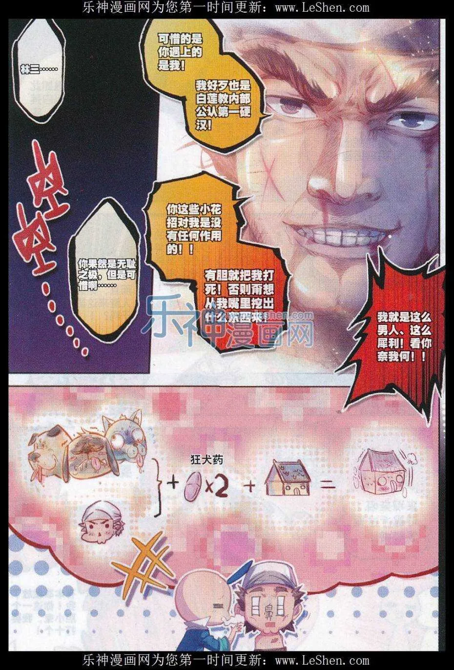61 打落水狗去 第23页