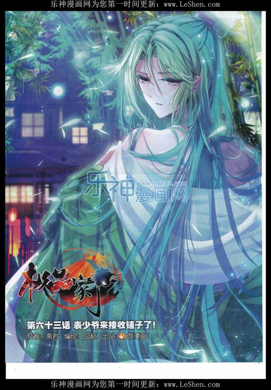 63 表少爷来接收铺子了！ 第1页