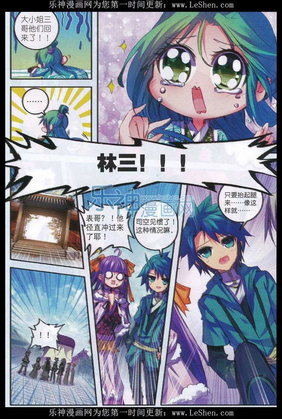 63 表少爷来接收铺子了！ 第3页