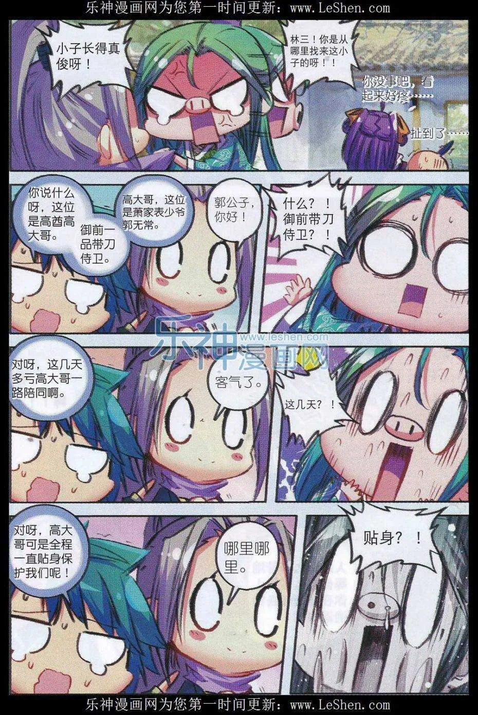 63 表少爷来接收铺子了！ 第5页